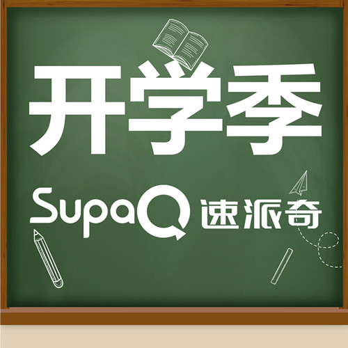 開(kāi)學(xué)季丨一人一輛速派奇，安全出行放心騎！